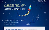 삼성전자, 제1회 ‘주니어 소프트웨어 창작대회’ 개최