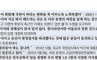 [말말말]유승민 의원“대한민국은 민주공화국’…우리헌법 1조 1항 지키고 싶었다”