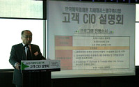 예탁결제원, 차세대시스템 구축 설명회 개최