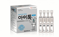 광동제약 ‘아이톡 점안액’ 인기… 국내 최초 트레할로스 성분 점안제