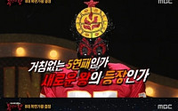복면가왕 ‘퉁키’, 클레오파트라 5연승 저지 성공…클레오파트라는 ‘김연우’