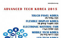 ADVANCED TECH KOREA 2015 개최.. 6개 연관 전시회 동시 진행