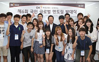 OK저축은행, 제6회 국인 글로벌 멘토링 발대식 개최