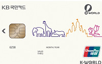 KB국민카드, 대전 지역 특화 카드 출시