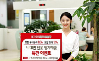 부산은행, 최대 0.3% 우대 온라인 전용 정기예금 특판