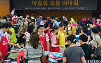 [포토] 중구, OK저축은행과 '메르스 극복위한 사랑의 의류 바자회' 개최