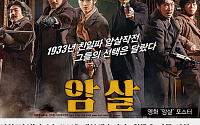 [짤막카드] 영화 '암살' 오늘 개봉... &quot;전지현 이정재 보러 가볼까?&quot;
