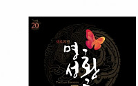 삼성카드, 셀렉트 30 뮤지컬 ‘명성황후' 1+1 이벤트 진행