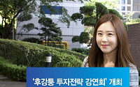 유안타증권, ‘후강퉁 투자전략 강연회’ 개최