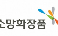 소망화장품, 상반기 영업익 흑자전환 성공…“하반기 면세점 유통 직영 추진”