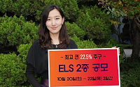 SK證, 최고 연 22.5% 추구 ELS 2종 공모