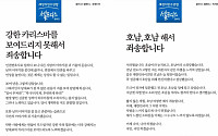 [포토] 새정치민주연합의 '셀프디스'…문재인 &quot;카리스마 못보여드려 죄송&quot;