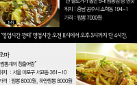 [짤막카드] 수요미식회 짬뽕 맛집, 동해원·초마·태원… 꼭 가야하는 이유는?