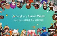 구글코리아, 개발자와 유저 만나는 모바일 게임 축제 개최