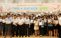 대우인터, 입양 대기 영유아 위한 ‘TWO+GATHER’ 캠페인 실시