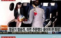 승무원이 라면쏟아 화상, 부부관계도ㆍ출산도 힘들어…네티즌 “아시아나항공 뻔뻔해”