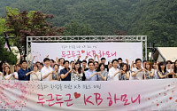 KB금융, 계열사 미혼 남녀직원 50명 단체 미팅