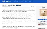 ‘위페이퍼’ 카카오택시 솔직담백 탑승기.. 누리꾼 ‘공감’