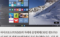 [짤막카드] 윈도우10, 오늘 출시… 무료 다운로드 언제까지?