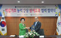 국제영어대학원대학교, 한국영상대학교와 영어교육 업무협약