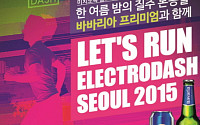 바바리아, ‘일렉트로대쉬 서울 2015’ 메인 스폰서 참여… 단독 부스 운영