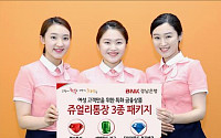 경남은행, ‘쥬얼리통장 3종 패키지’ 출시