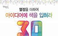 ‘제3회 정부 3.0 문화데이터 활용 경진대회’ 30일부터 개최