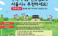 김수현·이민호 단골가게는 어디?… 서울 ‘한류명소’ 공모