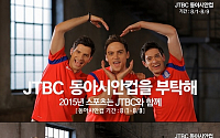 JTBC, ‘비정상회담’ 알베르토-다니엘의 동아시안컵 응원영상 공개