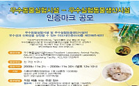 식약청, 우수동물실험시설 등 인증마크 디자인 공모