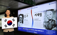 신한은행, '독립운동가 70인의  나라사랑' 광고 운영
