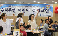 우리은행, 방학맞이 '어린이 경제교실' 개최