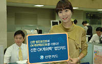 신한카드, '신한 OK Cashbag+ 법인카드' 출시
