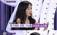 김새롬, 과거 방송 도중 눈물 펑펑 “경호원에 얼굴 맞아” 왜?
