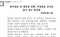 원전반대그룹, 청와대ㆍ국방부 추정 자료 등 이틀째 공개