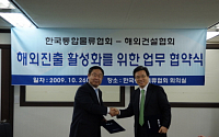 해외건설협회-한국통합물류협회, 해외시장진출 공동협력 MOU 체결
