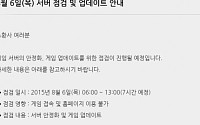 6일 오전 리그오브레전드 점검(롤점검) 예고, 5.15 패치 업데이트?