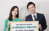 KB투자증권, 서울시 시민공모펀드 'KB서울햇빛발전소 특별자산펀드' 판매