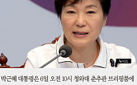 [짤막카드] 박 대통령, 오전 10시 대국민 담화… 광복절 특사는?