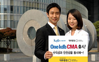 대우증권, ‘One kdb CMA’ 출시