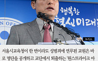 [짤막카드] “성범죄 교원 바로 퇴출”… 서울시교육청 ‘원스트라이크 아웃제’ 도입