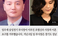 [짤막카드] 삼성家 이부진 남편 임우재, 이혼 거부…· “처음부터 의사 없었다”