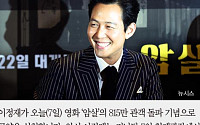 [짤막카드] 이정재, 선착순 100명에 프리허그... '암살' 815만 관객 기념