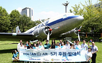 대한항공 “한국 문화 알리미 후원합니다”