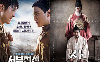 추석 한국영화 BIG2, ‘서부전선’vs‘사도’ 맞대결