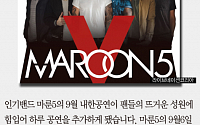 [짤막카드] ‘마룬5’ 9월 9일 추가 공연 예매, 오늘 인터파크에서