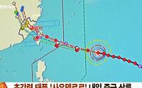 초강력 태풍 13호 사우델로르, 내일 중국 상륙…국내 예상 영향은