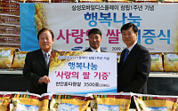 SMD, 천안지역 수급자 대상 쌀 5천포 증정