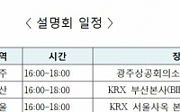 한국거래소, ‘시민과 함께하는 KRX금시장 설명회’ 개최