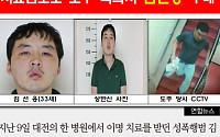 [짤막카드] 치료감호소 수용 성폭행범, 병원 치료 중 도주... '공개수배'